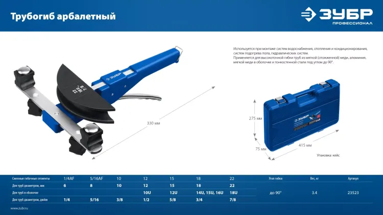ЗУБР 6 - 22мм, 1/4 – 7/8, арбалетный трубогиб, Профессионал (23523) купить в Нижневартовске
