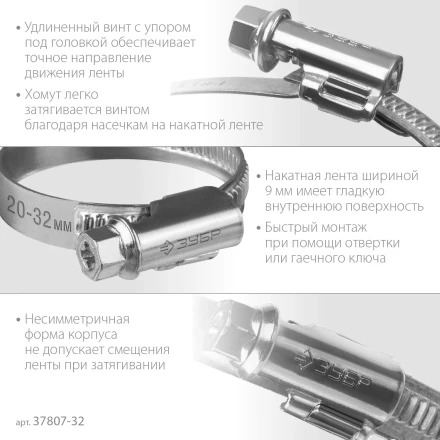 ЗУБР Х-9Н, 20 - 32 мм, накатная лента 9 мм, цинк, 50 шт, червячный хомут (37807-32) купить в Нижневартовске