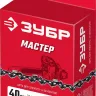 ЗУБР тип 5, шаг 0.325, паз 1.5 мм, 66 звеньев, цепь для бензопил (70305-40) купить в Нижневартовске