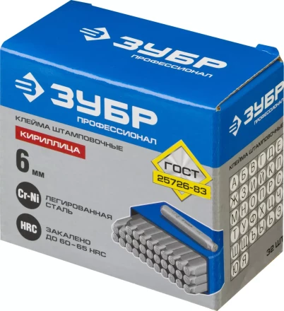 Клейма ЗУБР буквенные кириллица, шрифт 6мм 21503-06_z01 купить в Нижневартовске