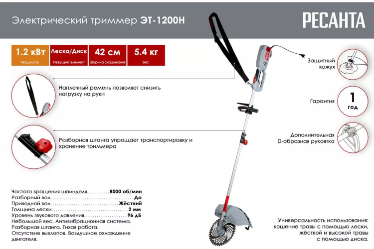 Электрический триммер Ресанта ЭТ-1200Н 70/1/21 купить в Нижневартовске