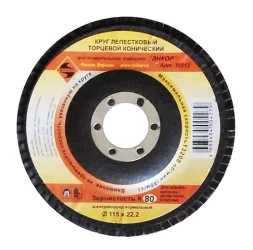 Круг лепест.торцевой конич. ф115х22.2, К80  10/20 20512