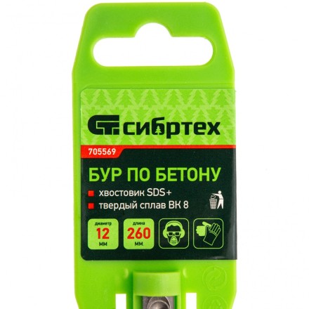 Бур по бетону Сибртех, 12 x 260 мм, SDS Plus, 705569 купить в Нижневартовске