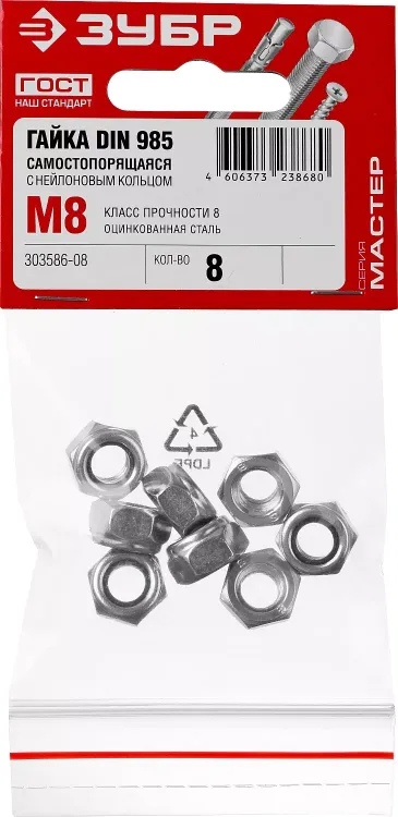 Гайка DIN 985 с нейлоновым кольцом, M8, 8 шт, кл. пр. 6, оцинкованная, ЗУБР 303586-08 купить в Нижневартовске