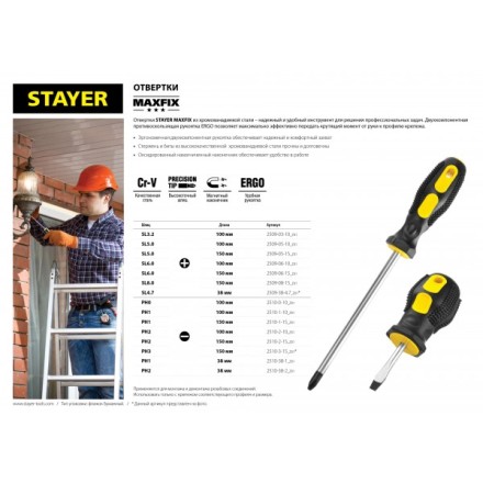Отвертка STAYER &quot;MASTER&quot;, двухкомпонентная рукоятка, магнитный наконечник, SL8,0x150мм 2509-08-15_z01 купить в Нижневартовске
