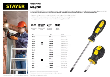Отвертка STAYER "MASTER", двухкомпонентная рукоятка, магнитный наконечник, SL8,0x150мм 2509-08-15_z01 купить в Нижневартовске