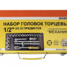 Набор головок 1/2 22 предмета Энкор 20772 купить в Нижневартовске
