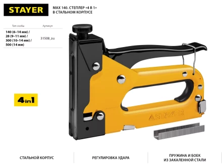 Степлер "Max 140" с регулировкой силы удара, металл корпус 4-в-1: тип 140 (6-14 мм) / 28 (9-11 мм) / 300 (10-14 мм) / 500 (14 мм), STAYER 31508_z02 купить в Нижневартовске