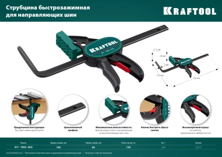 Струбцина KRAFTOOL пистолетная универсальная 32237 купить в Нижневартовске