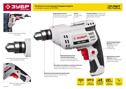 Дрель реверсивная ЗД-420ЭРМ2 серия МАСТЕР купить в Нижневартовске
