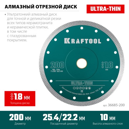 Диск алмазный для УШМ и плиткорезов супертонкие  ULTRA-THIN 36685-200 купить в Нижневартовске