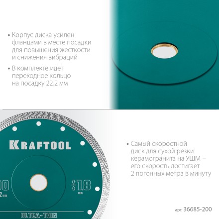 Диск алмазный для УШМ и плиткорезов супертонкие  ULTRA-THIN 36685-200 купить в Нижневартовске