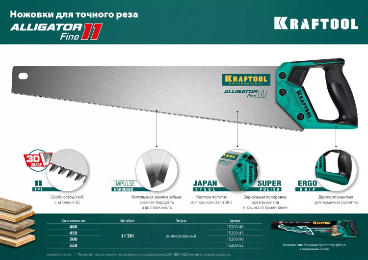 Ножовка для точного реза Alligator Fine 11 15203-45 купить в Нижневартовске