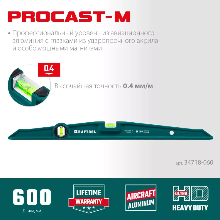 Литой магнитный уровень 34718-060 купить в Нижневартовске