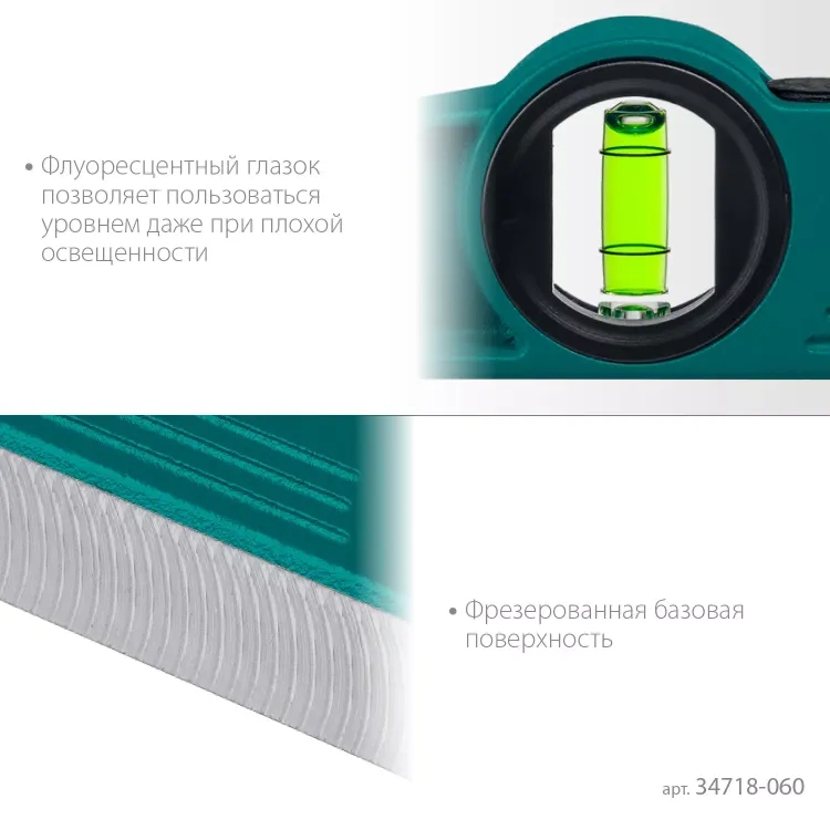 Литой магнитный уровень 34718-060 купить в Нижневартовске