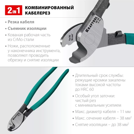 Кабелерез KS 23333-20 купить в Нижневартовске