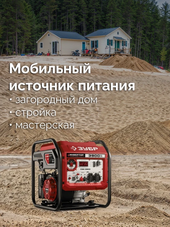 ЗУБР 3900 Вт, инверторный генератор (СБИ-3900) купить в Нижневартовске