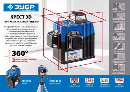 Нивелиры лазерные Крест-3D 360 3 перпендикулярные плоскости серия ПРОФЕССИОНАЛ купить в Нижневартовске