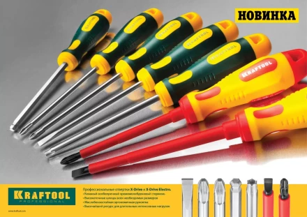 Набор X-Drive, KRAFTOOL 250081-H7: Отвертки профессиональные, SL: 3x80, 5x100, 6x125; PH: 1x80, 2x100; PZ: 1x80, 2x100 250081-H7 купить в Нижневартовске