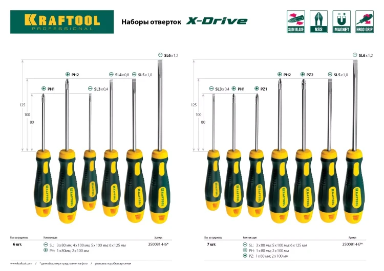 Набор X-Drive, KRAFTOOL 250081-H7: Отвертки профессиональные, SL: 3x80, 5x100, 6x125; PH: 1x80, 2x100; PZ: 1x80, 2x100 250081-H7 купить в Нижневартовске