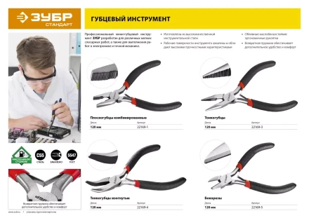 Тонкогубцы ЗУБР "СТАНДАРТ", 120мм 22169-3 купить в Нижневартовске