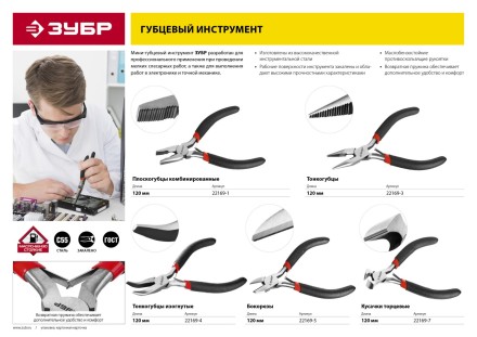 Тонкогубцы ЗУБР &quot;СТАНДАРТ&quot;, 120мм 22169-3 купить в Нижневартовске