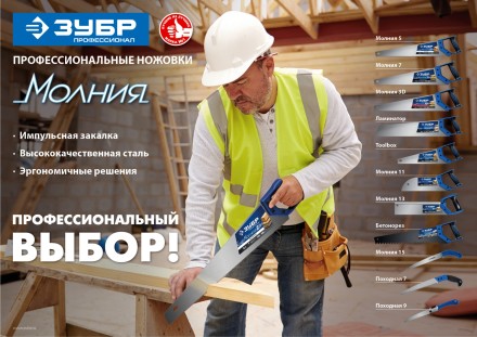 Ножовки по дереву ЛЕВША-Ламинатор серия ПРОФЕССИОНАЛ купить в Нижневартовске