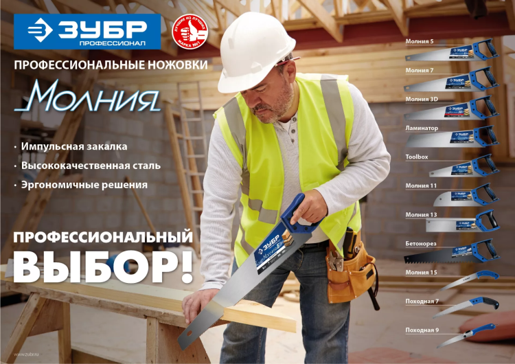 Ножовки по дереву ЛЕВША-Ламинатор серия ПРОФЕССИОНАЛ купить в Нижневартовске