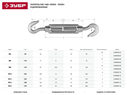 Талреп ЗУБР &quot;ПРОФЕССИОНАЛ&quot; DIN 1480, крюк-крюк, оцинкованный, кованая натяжная муфта, М14, 3 шт 4-304365-14 купить в Нижневартовске