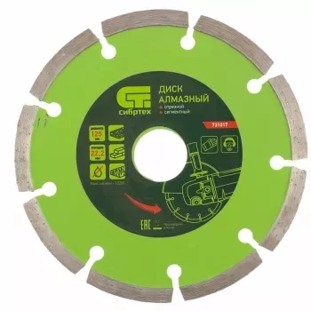 Диск алмазный отрезной сегментный, 125 х 22,2 мм, сухая резка  СИБРТЕХ 731017 купить в Нижневартовске