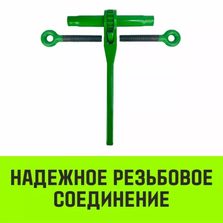 Талреп с трещоткой и двумя проушинами HITCH LBE-13 4.2 Т (SZ071215) купить в Нижневартовске