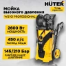 Мойка высокого давления HUTER W210i PROFESSIONAL купить в Нижневартовске