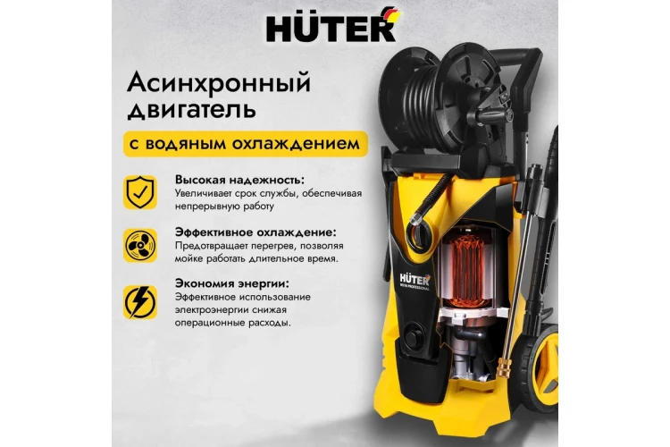 Мойка высокого давления HUTER W210i PROFESSIONAL купить в Нижневартовске