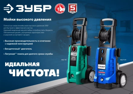 Мойка высокого давления ЗУБР МИГ-180 (АВД-140) купить в Нижневартовске