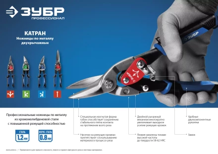 ЗУБР 300 мм, прямые удлинённые ножницы по металлу, Профессионал (23130-SL) купить в Нижневартовске