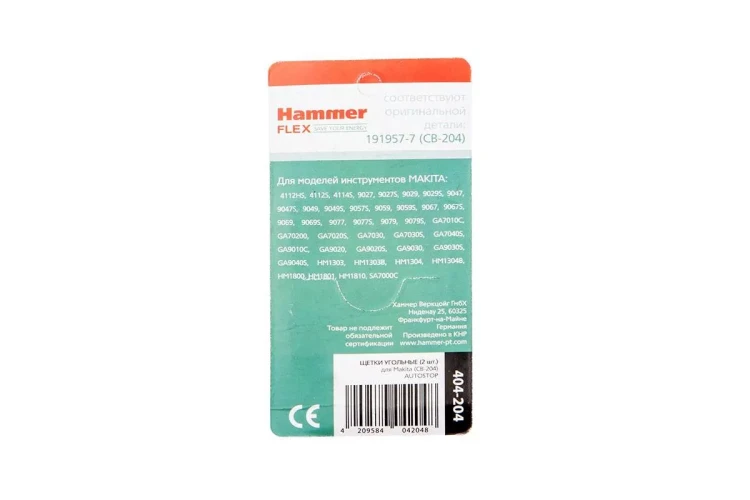 Щетки угольные HAMMER Щетки угольные (2 шт.) для MAKITA (CB-204) A.S. купить в Нижневартовске