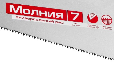 Ножовка универсальная (пила) ЗУБР МОЛНИЯ-7 450 мм, 7 TPI, закалка, рез вдоль и поперек волокон, для средних заготовок, фанеры, ДСП, МДФ 1537-45_z01 купить в Нижневартовске