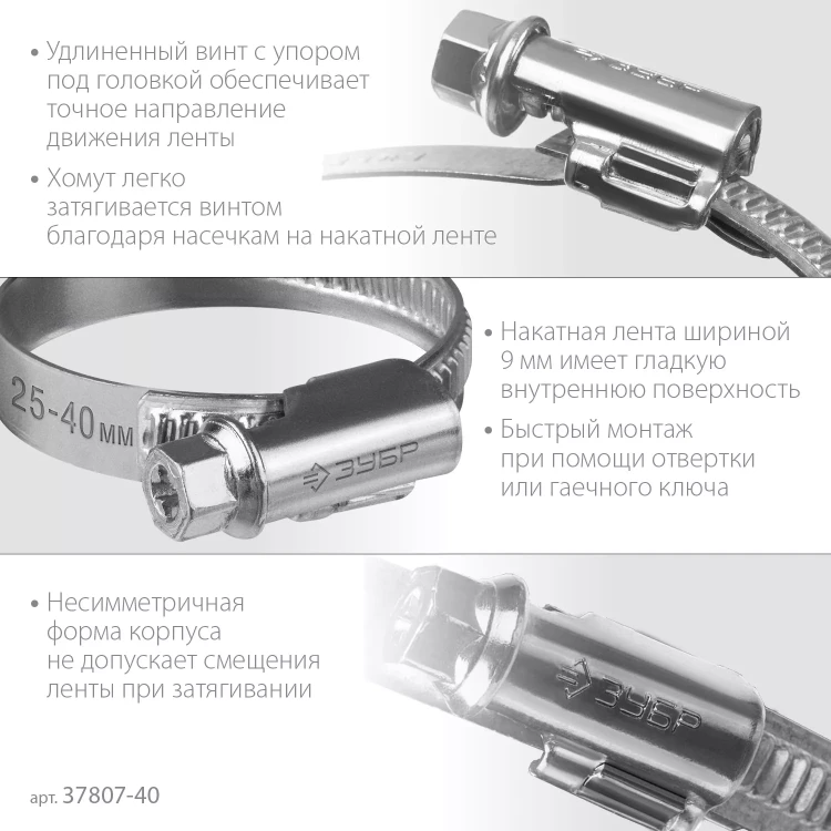 ЗУБР Х-9Н, 25 - 40 мм, накатная лента 9 мм, цинк, 50 шт, червячный хомут (37807-40) купить в Нижневартовске