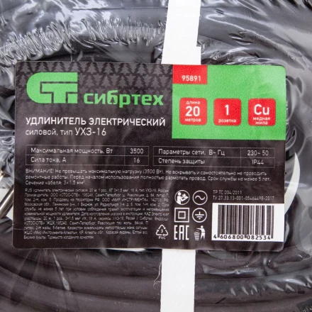 Удлинитель силовой 20 м, 16 А, тип УХз16, КГ 3 x 1.5 мм, 1 розетка, Россия Сибртех 95891 купить в Нижневартовске