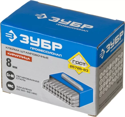 Клейма ЗУБР буквенные кириллица, шрифт 8мм 21503-08_z01 купить в Нижневартовске