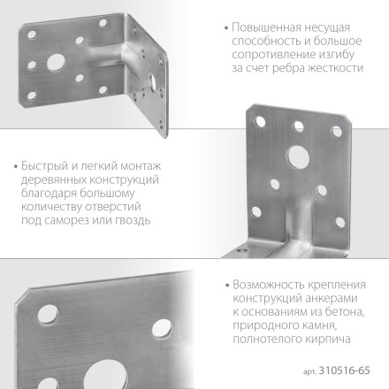 ЗУБР УНКУ-2.0, 65 x 90 x 90 x 2 мм, усиленный нержавеющий крепежный уголок, Профессионал (310516-65) купить в Нижневартовске
