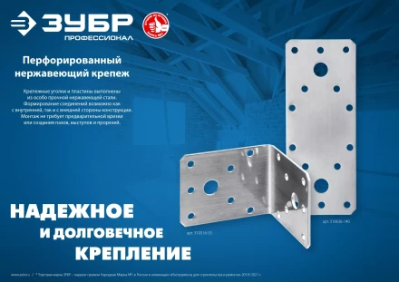 ЗУБР УНКУ-2.0, 65 x 90 x 90 x 2 мм, усиленный нержавеющий крепежный уголок, Профессионал (310516-65) купить в Нижневартовске