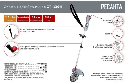 Электрический триммер Ресанта ЭТ-1500Н 70/1/23 купить в Нижневартовске