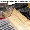 Стол фрезерный Энкор Корвет 80 90800 купить в Нижневартовске