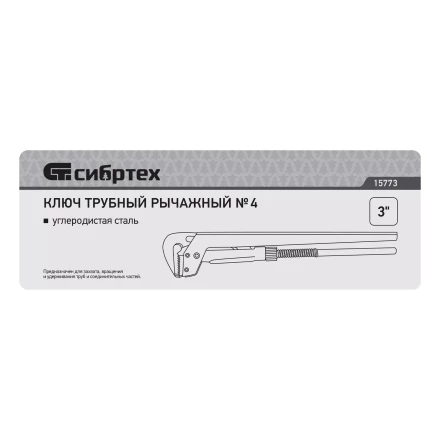 Ключ трубный рычажный Сибртех КТР-4 , 3", кованый, тип "L" 15773 купить в Нижневартовске