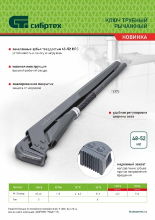 Ключ трубный рычажный Сибртех КТР-4 , 3&quot;, кованый, тип &quot;L&quot; 15773 купить в Нижневартовске
