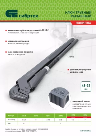 Ключ трубный рычажный Сибртех КТР-4 , 3", кованый, тип "L" 15773 купить в Нижневартовске