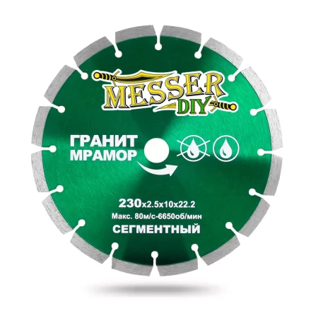 Алмазный сегментный диск MESSER-DIY диаметр 230 мм для резки гранита и мрамора купить в Нижневартовске