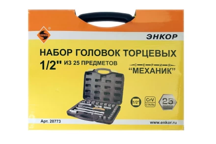 Набор головок 1/2 25 предметов Энкор 20773 купить в Нижневартовске