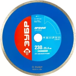 Круг отрезной алмазный ЗУБР сплошной, для электроплиткореза, 25,4х230мм 36655-230_z01